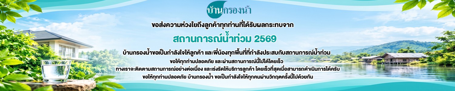 น้ำท่วม