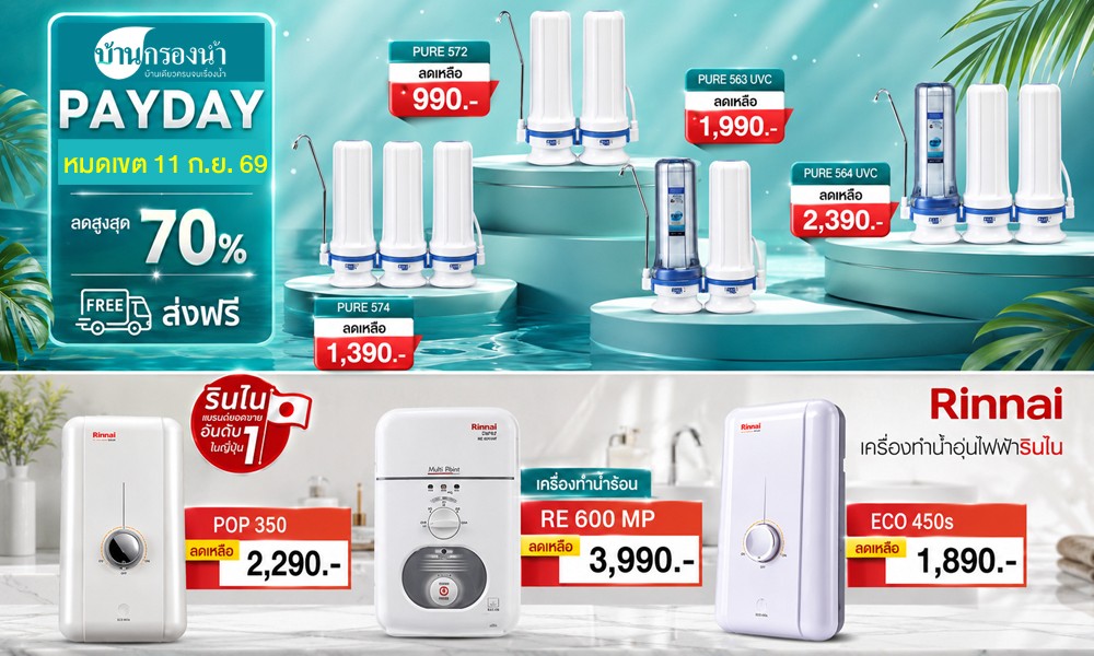 โปรโมชั่น